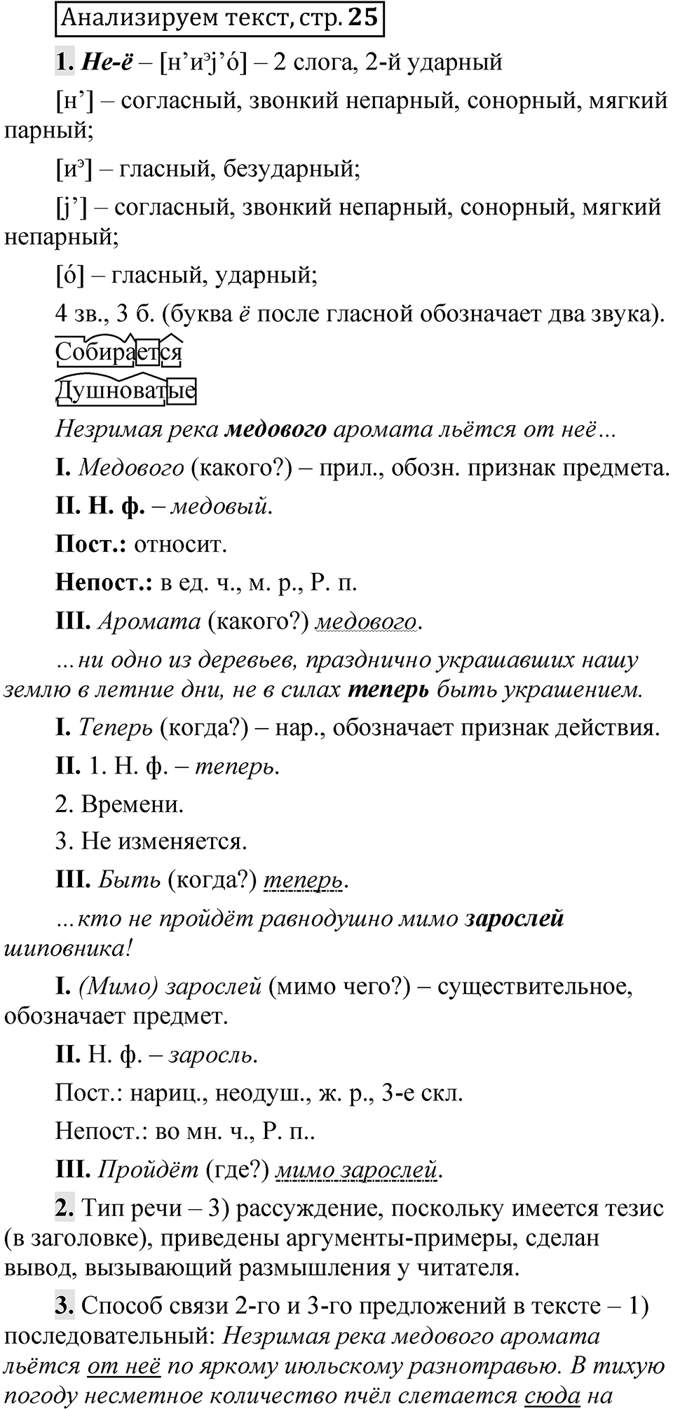 Страница 25 анализируем текст — решение 1