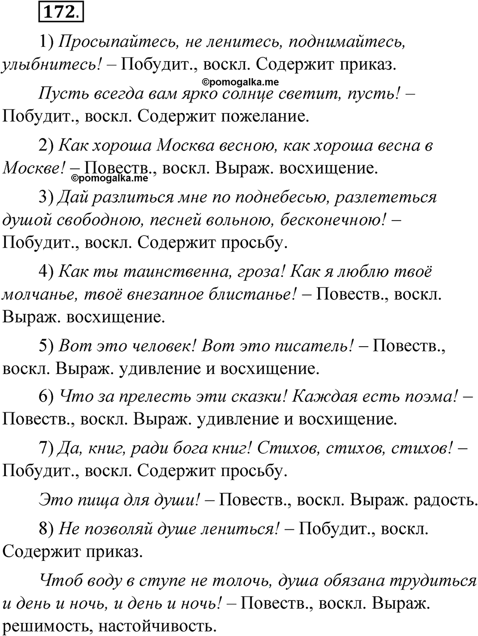 Упражнение 172 — решение 1