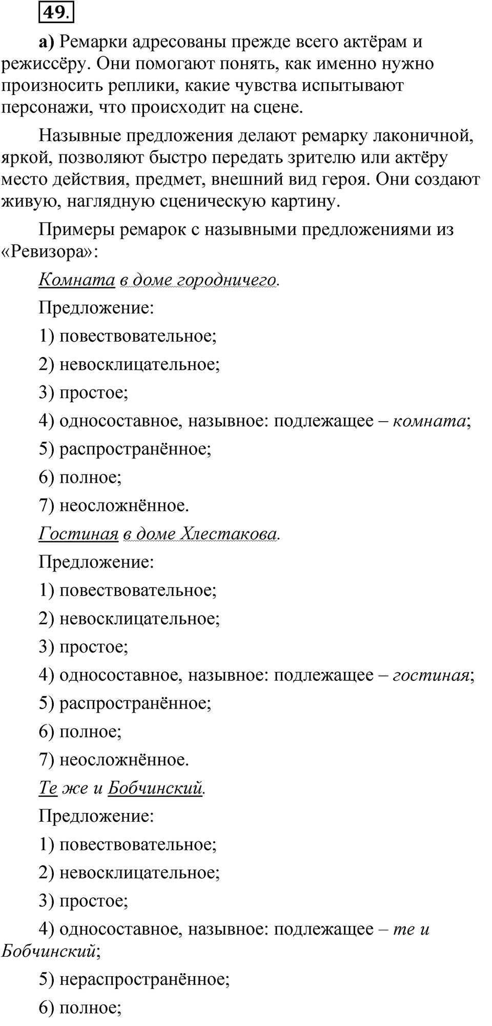 Упражнение 49 — решение 1