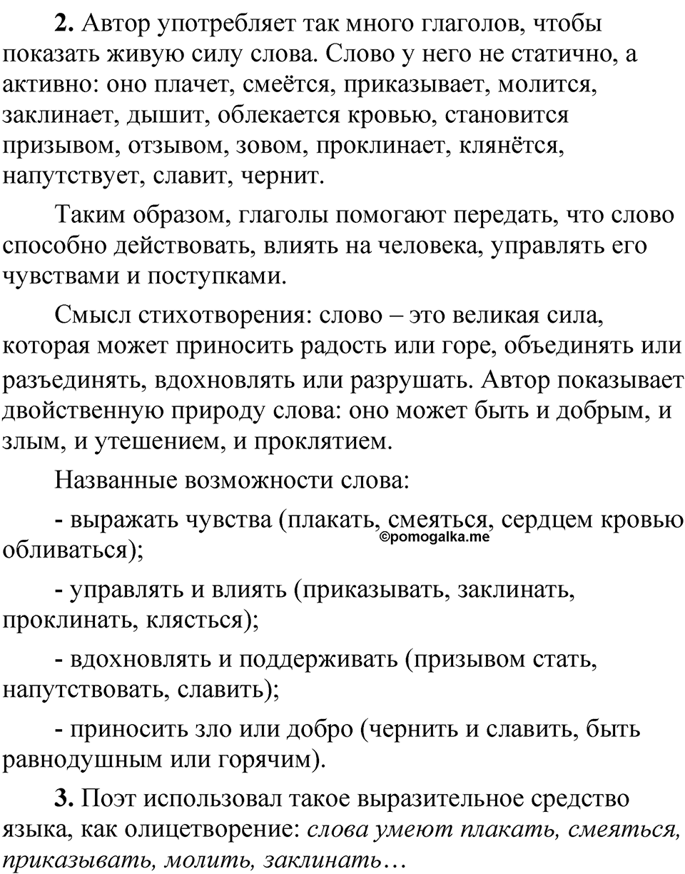 Упражнение 82 — решение 2