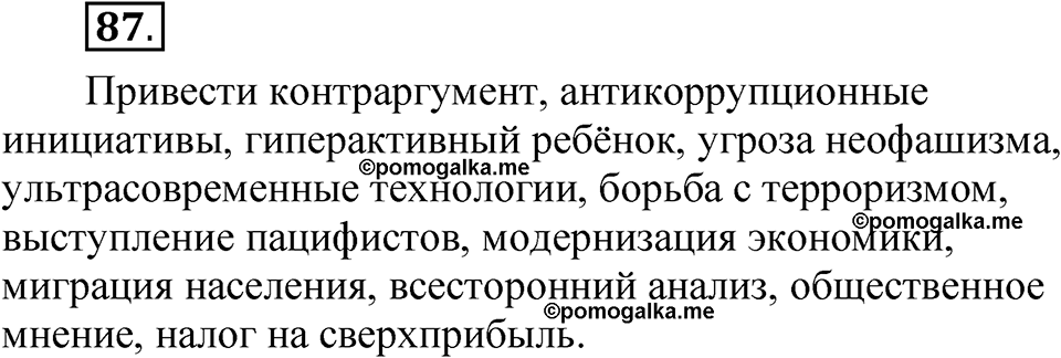 Упражнение 87 — решение 1
