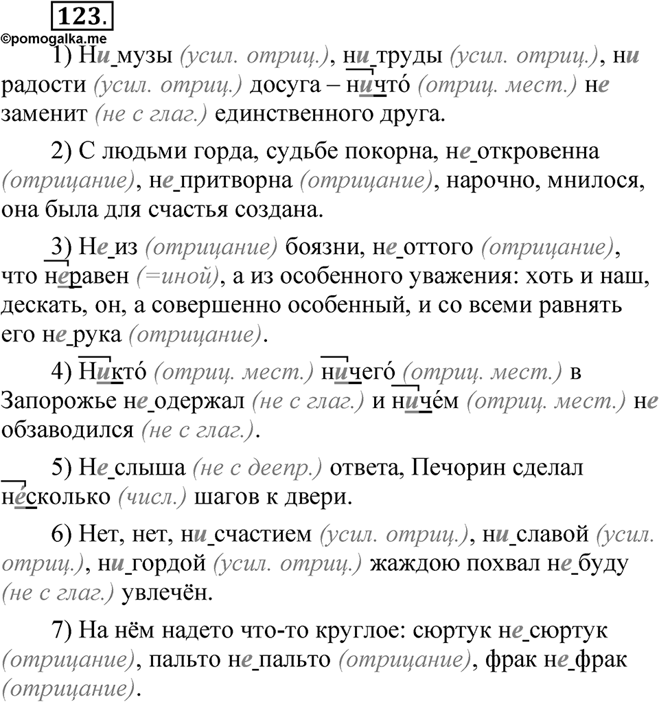 Упражнение 123 — решение 1