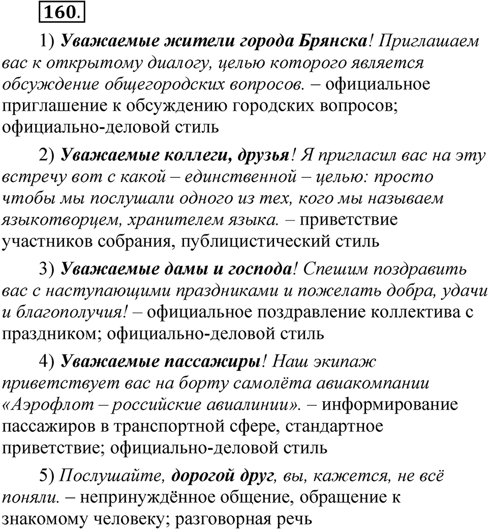 Упражнение 160 — решение 1