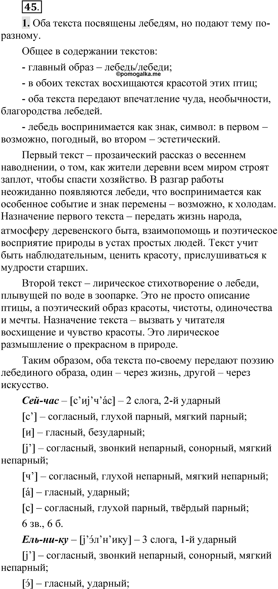 Упражнение 45 — решение 1
