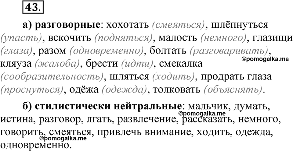 Упражнение 43 — решение 1