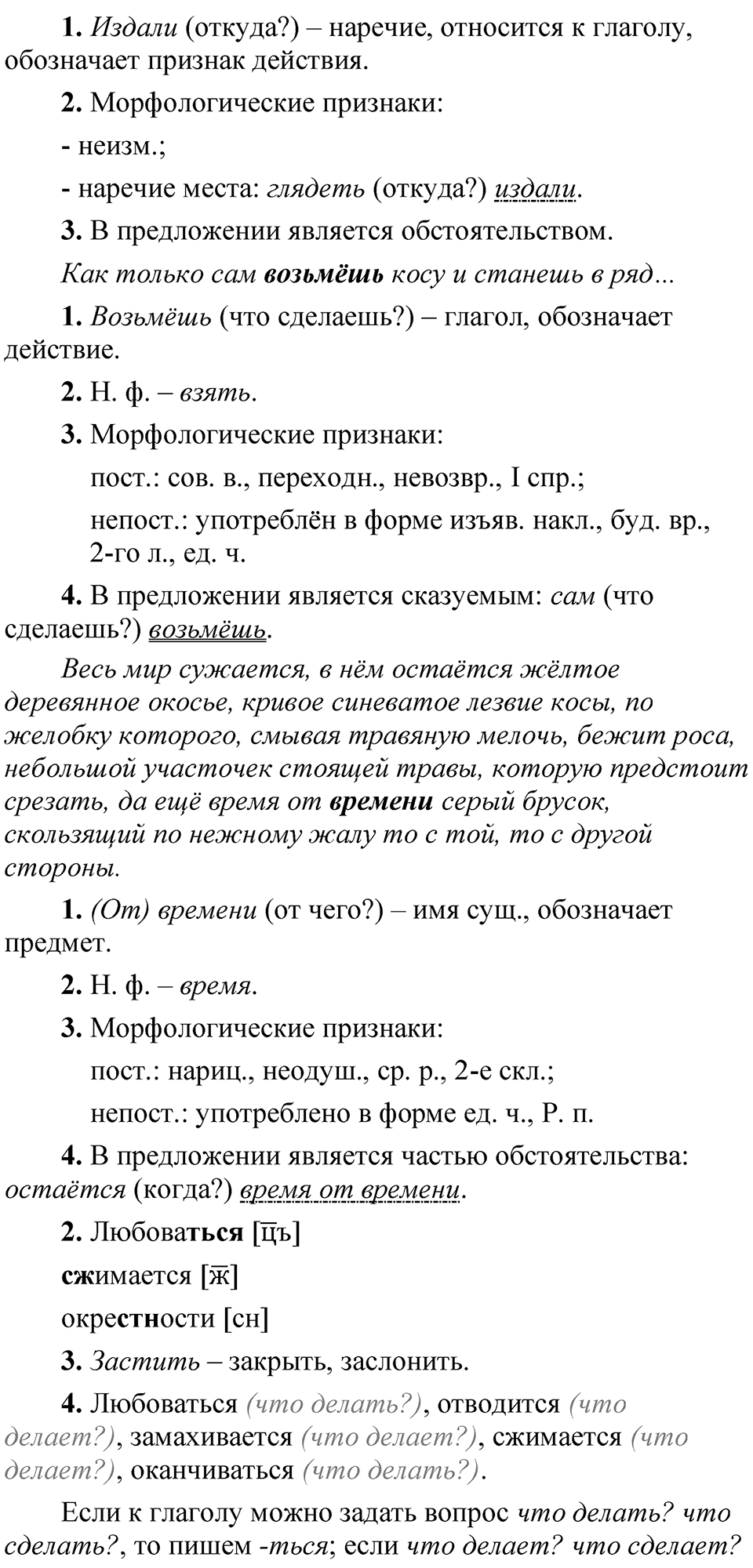 Упражнение 163 — решение 2