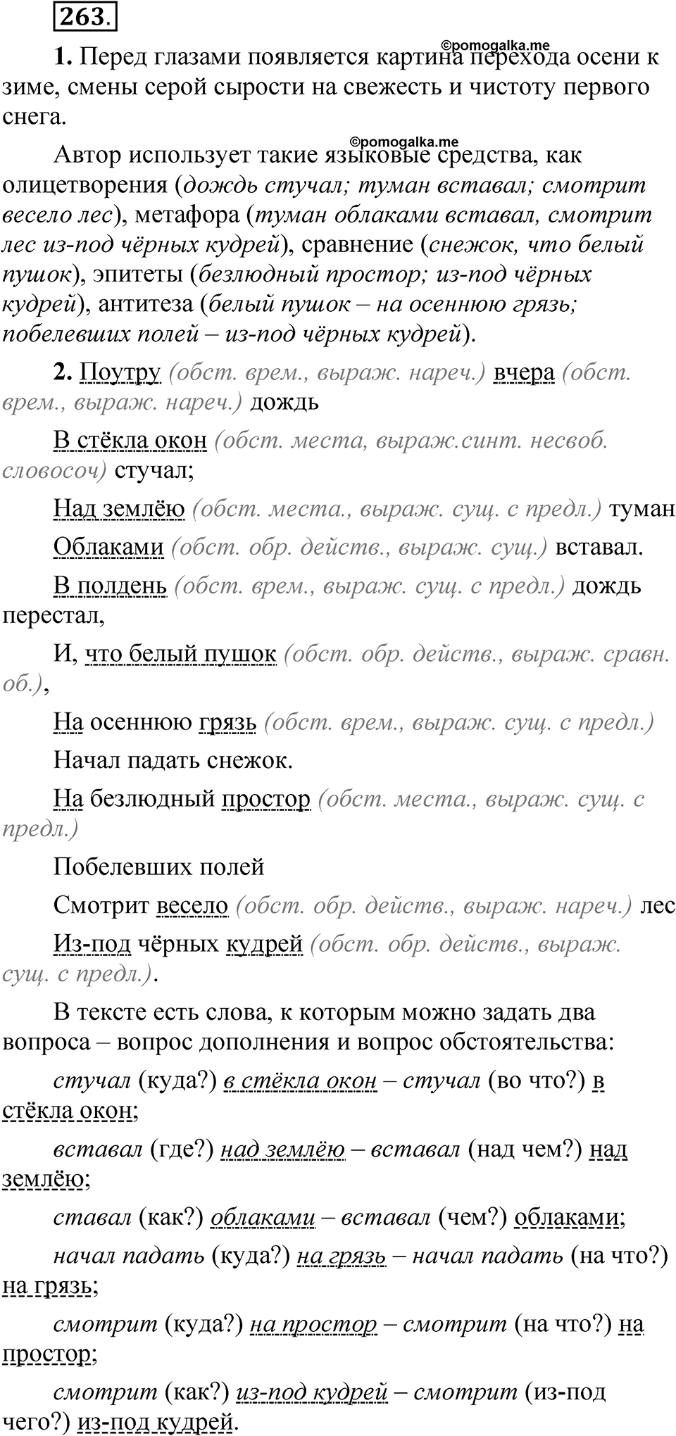 Упражнение 263 — решение 1