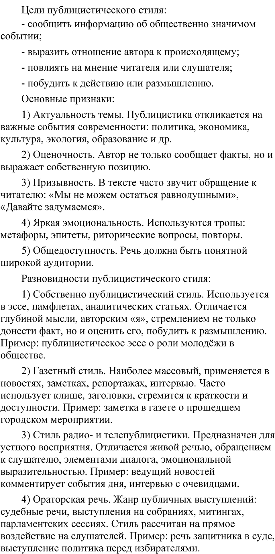 Упражнение 85 — решение 3