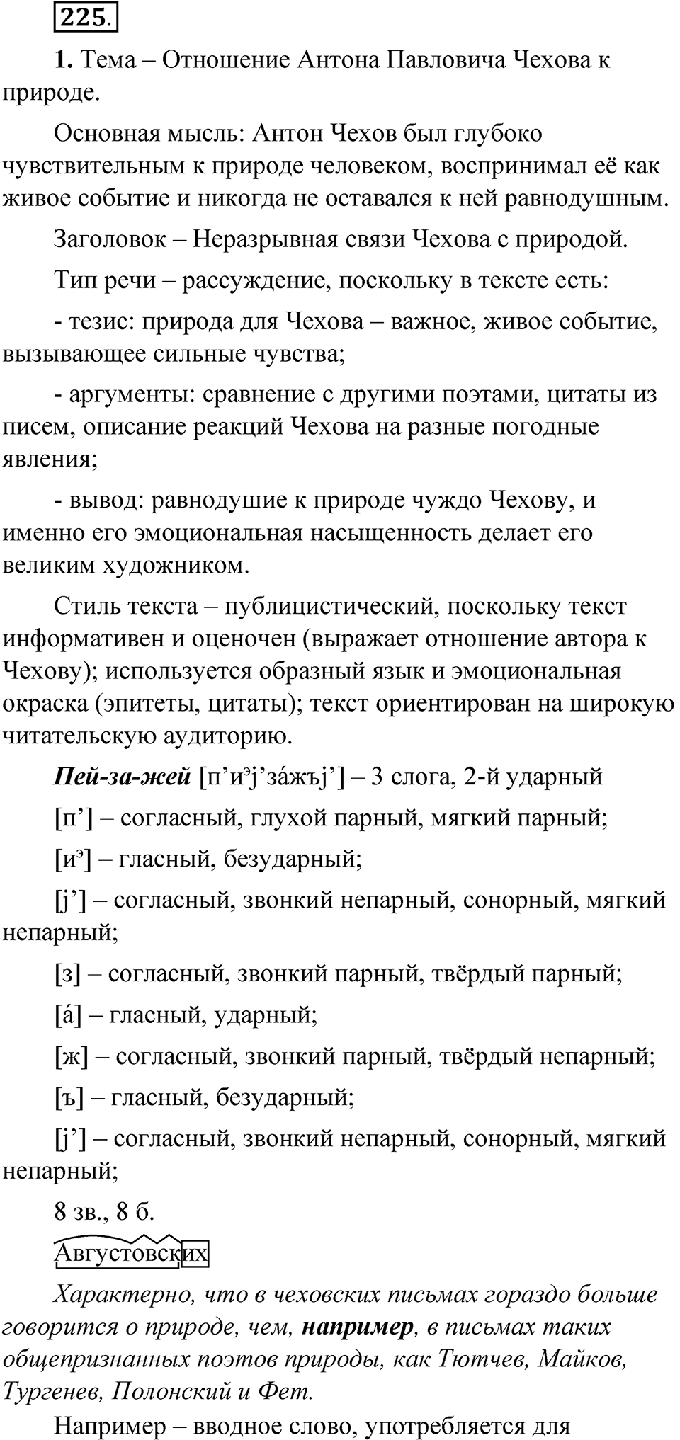 Упражнение 225 — решение 1