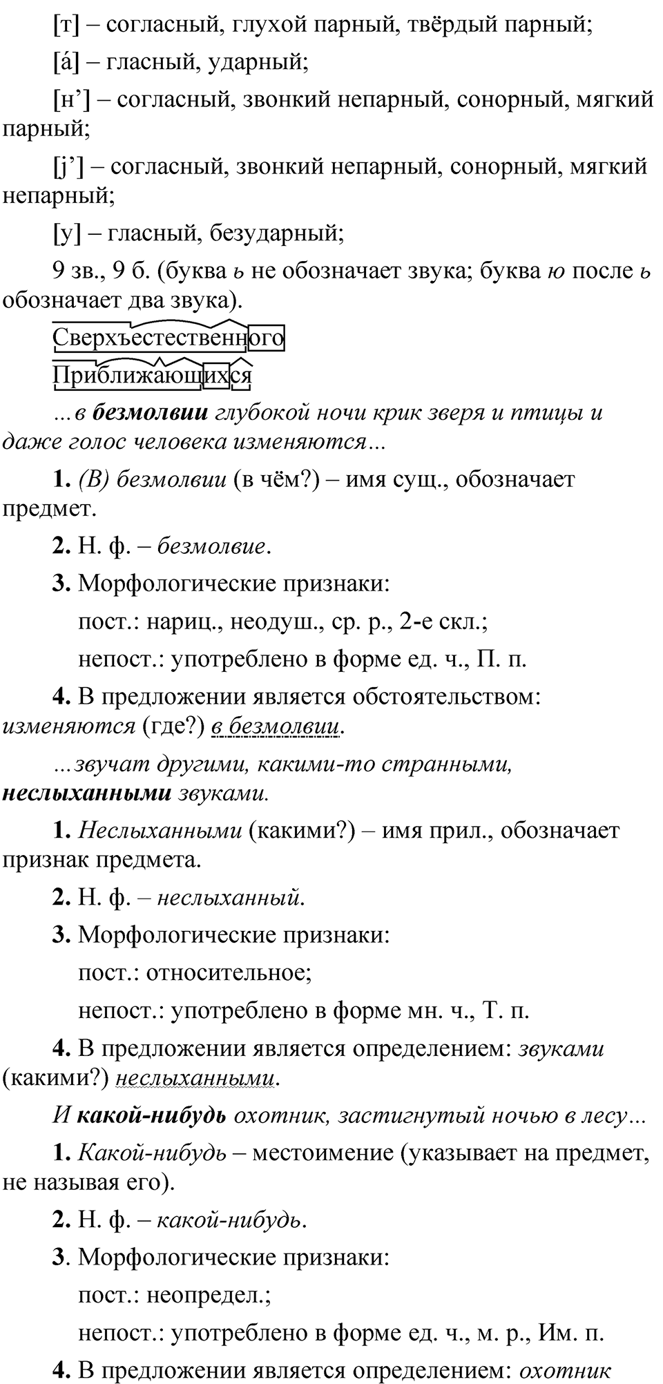 Упражнение 102 — решение 2
