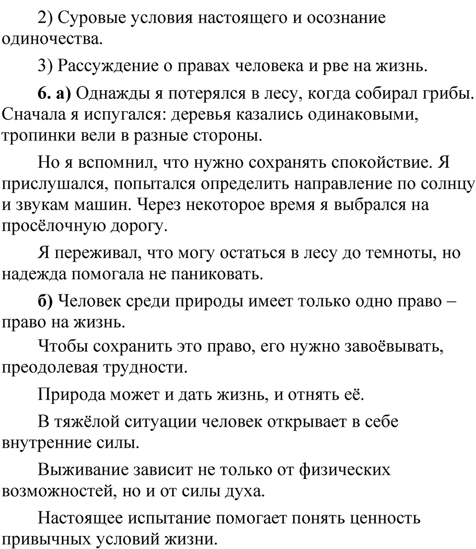 Упражнение 85 — решение 5