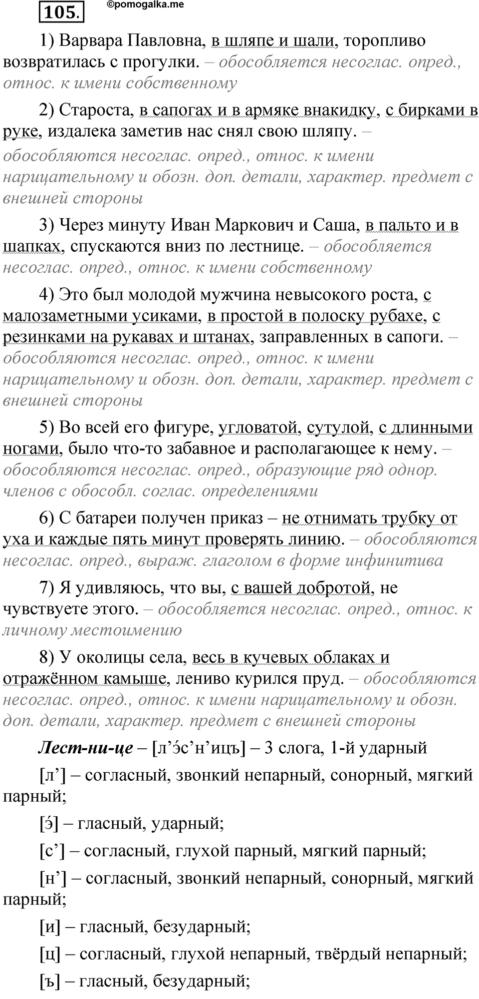 Упражнение 105 — решение 1