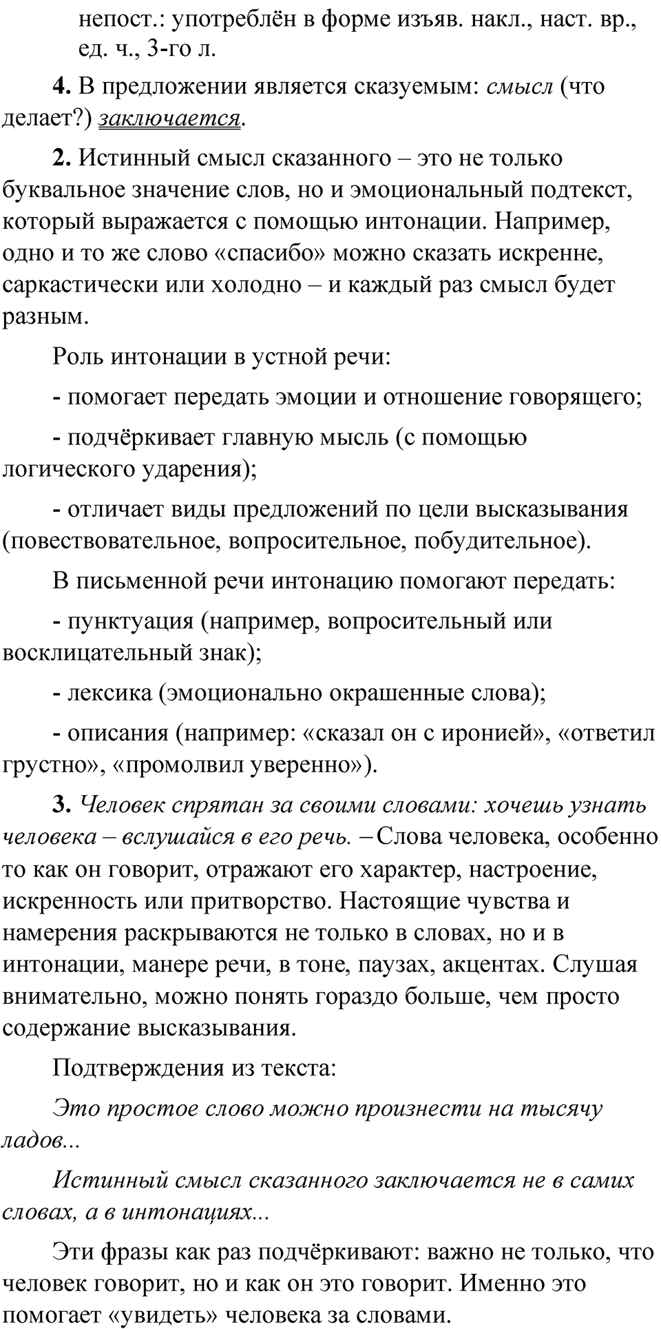 Упражнение 157 — решение 2