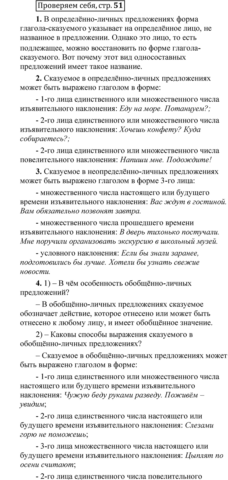 Страница 51 проверяем себя — решение 1