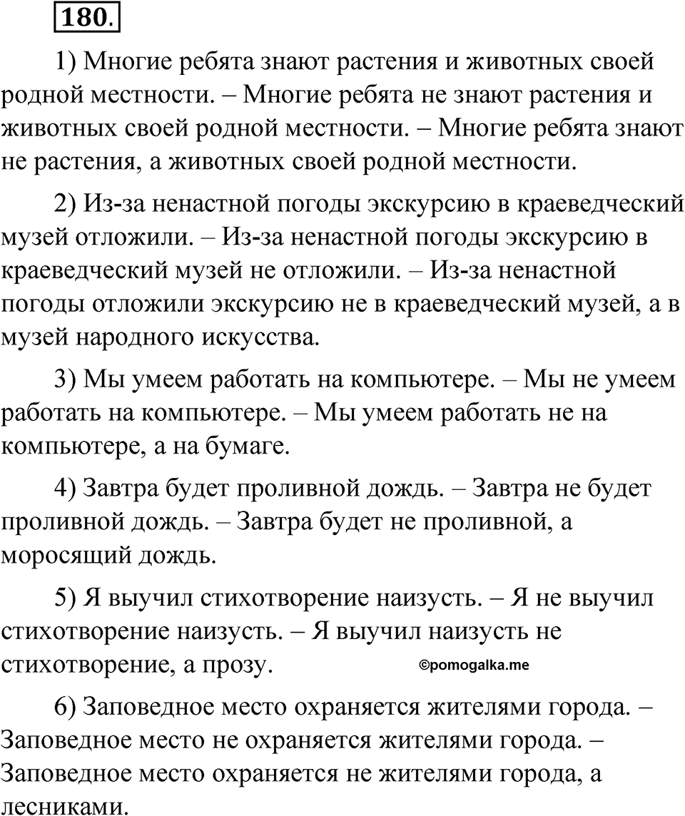 Упражнение 180 — решение 1