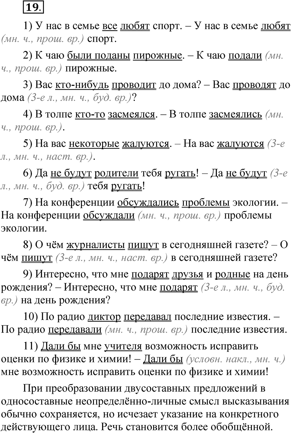 Упражнение 19 — решение 1