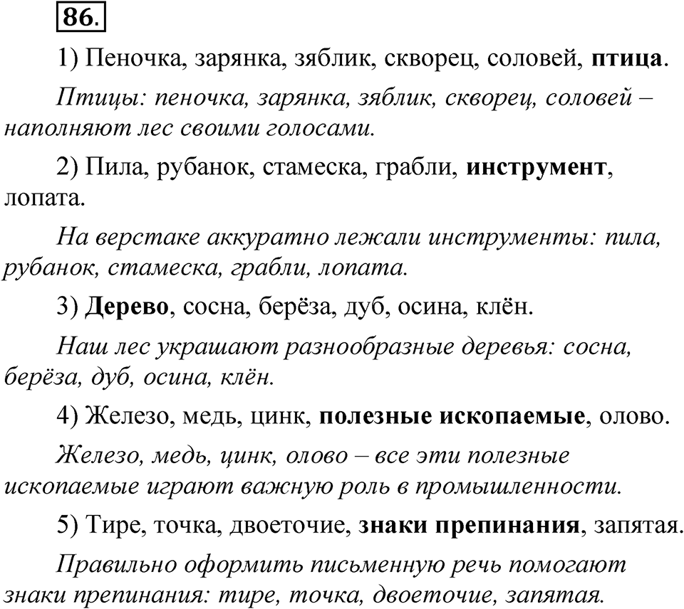 Упражнение 86 — решение 1