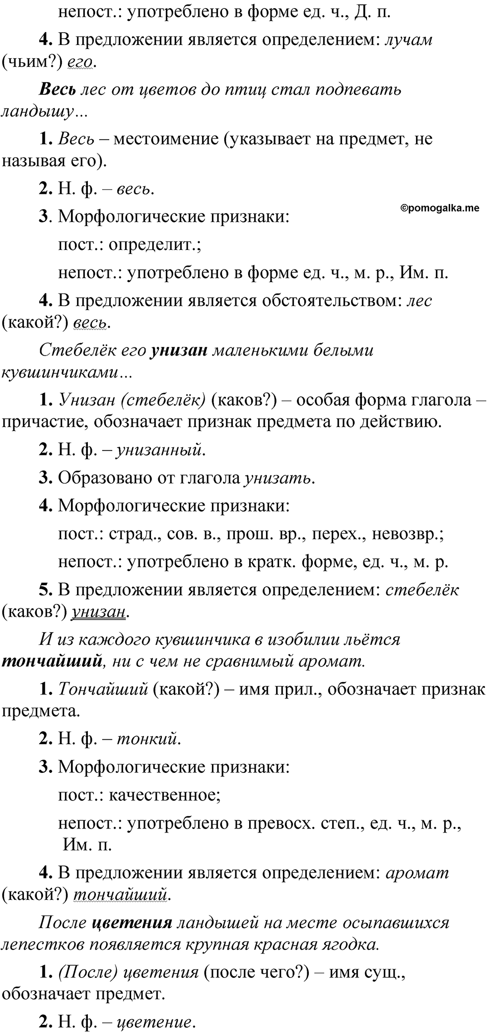 Упражнение 73 — решение 2