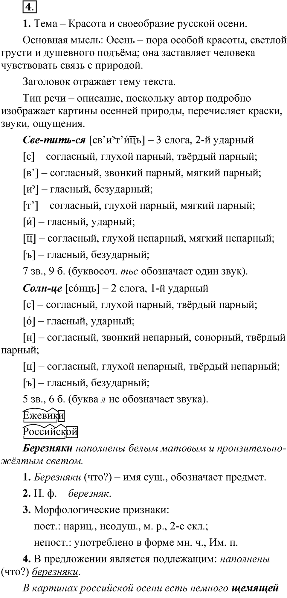 Упражнение 4 — решение 1