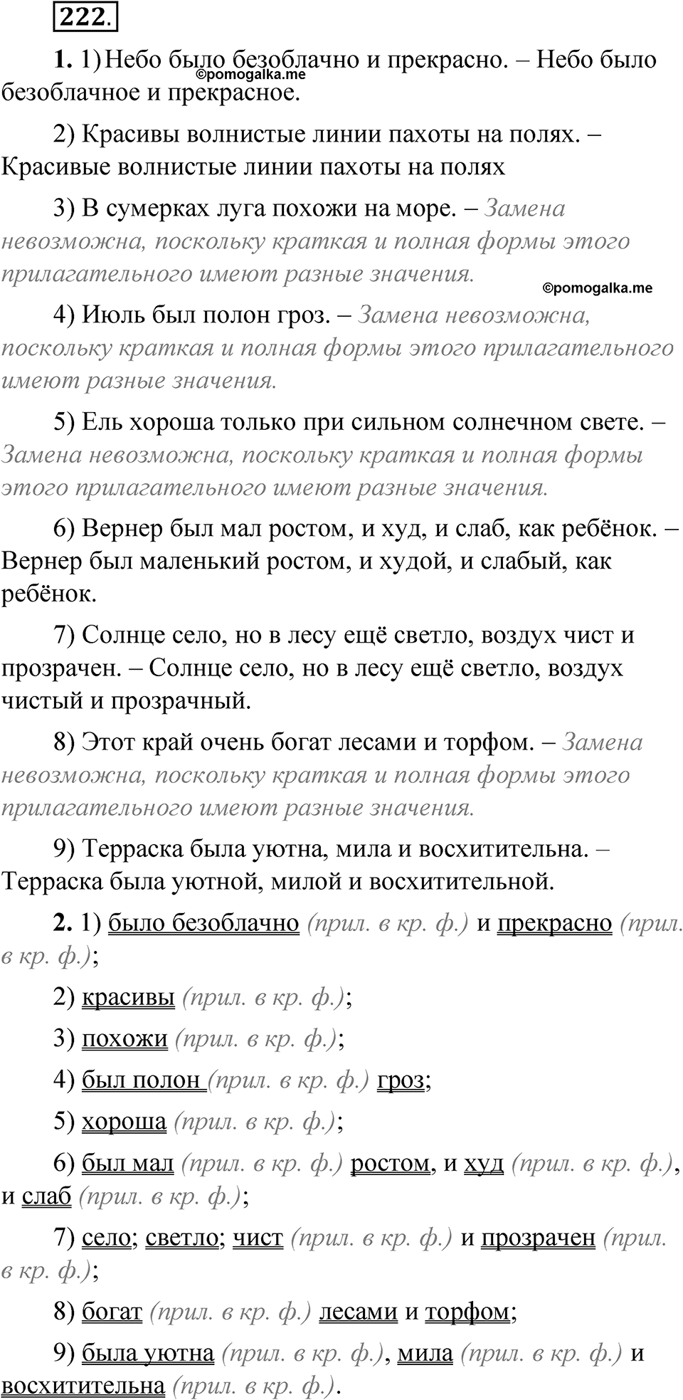 Упражнение 222 — решение 1