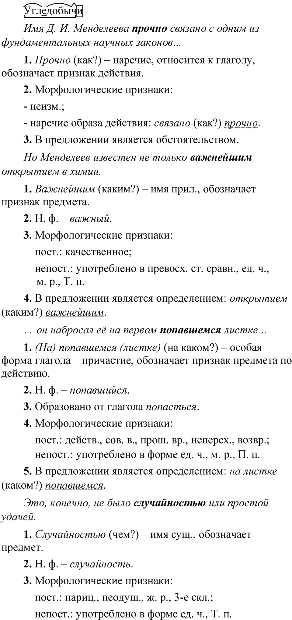 Упражнение 217 — решение 2