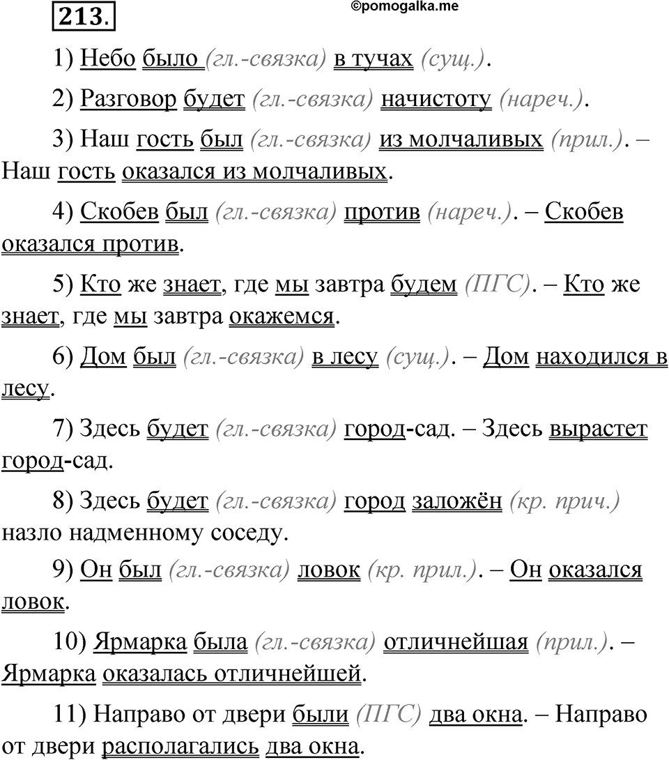 Упражнение 213 — решение 1