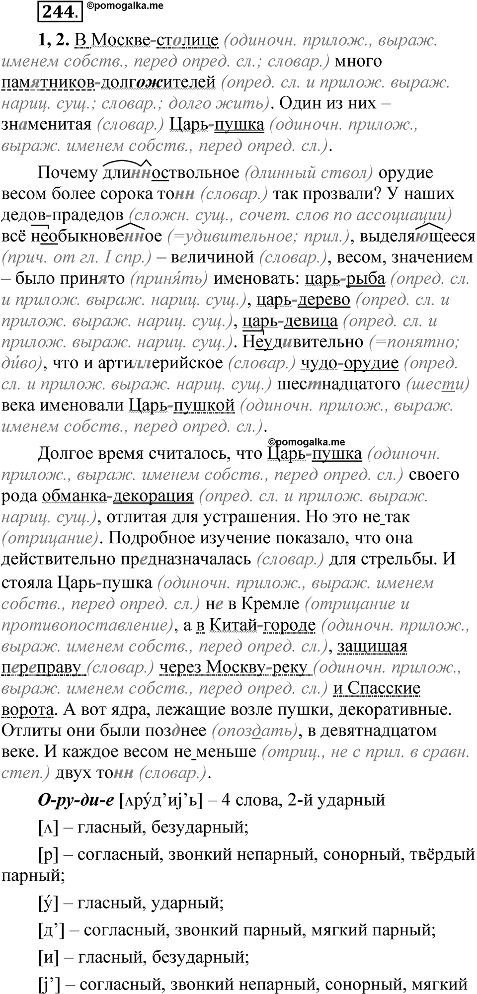 Упражнение 244 — решение 1