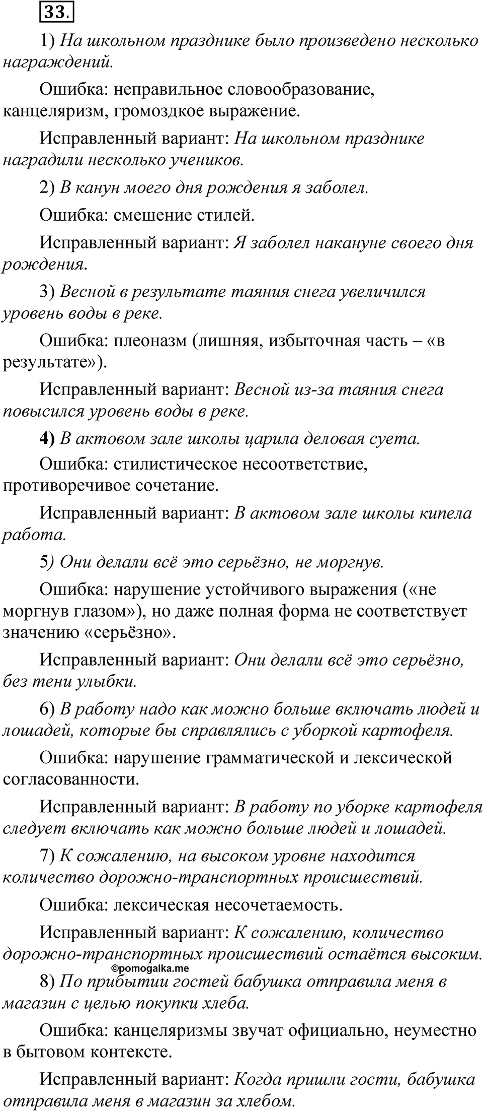 Упражнение 33 — решение 1