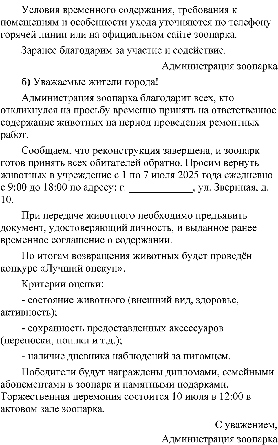 Упражнение 66 — решение 2