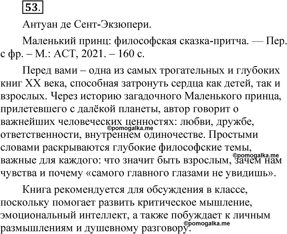 Упражнение 53 — решение 1