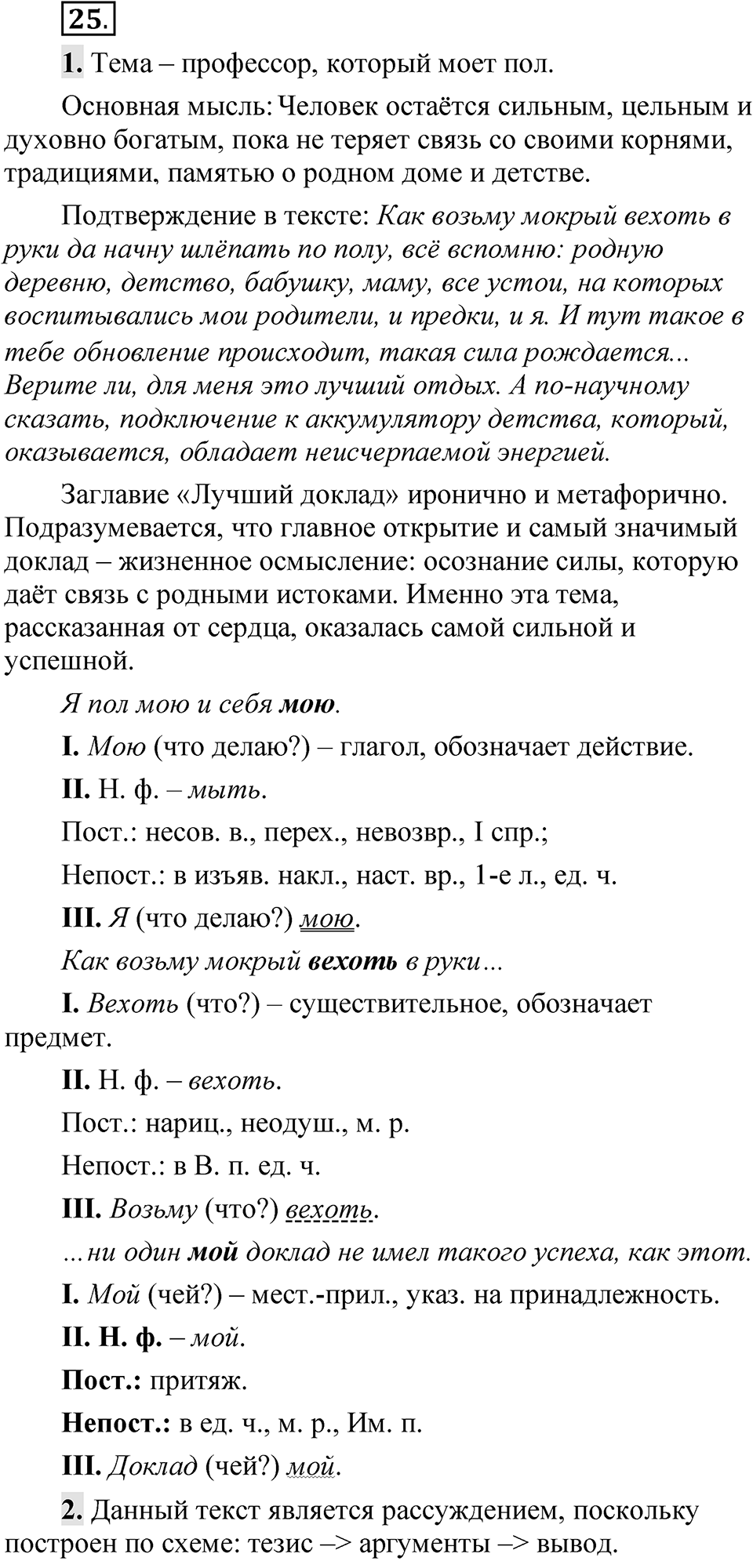 Упражнение 25 — решение 1