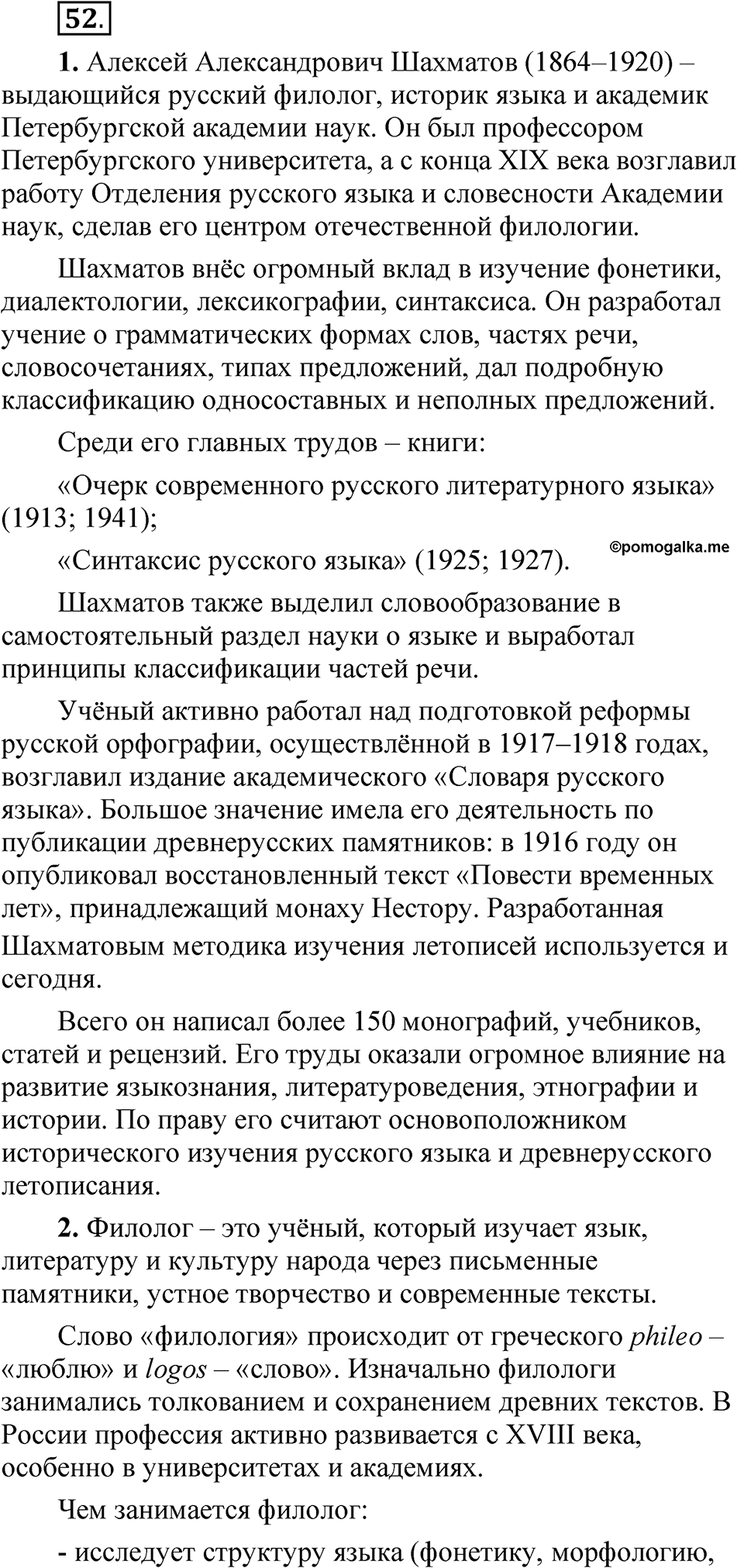 Упражнение 52 — решение 1