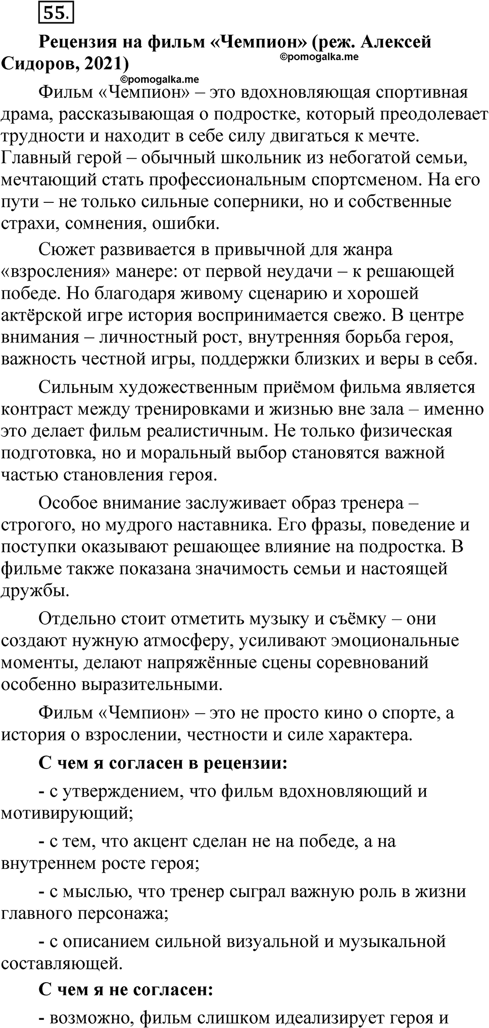 Упражнение 55 — решение 1