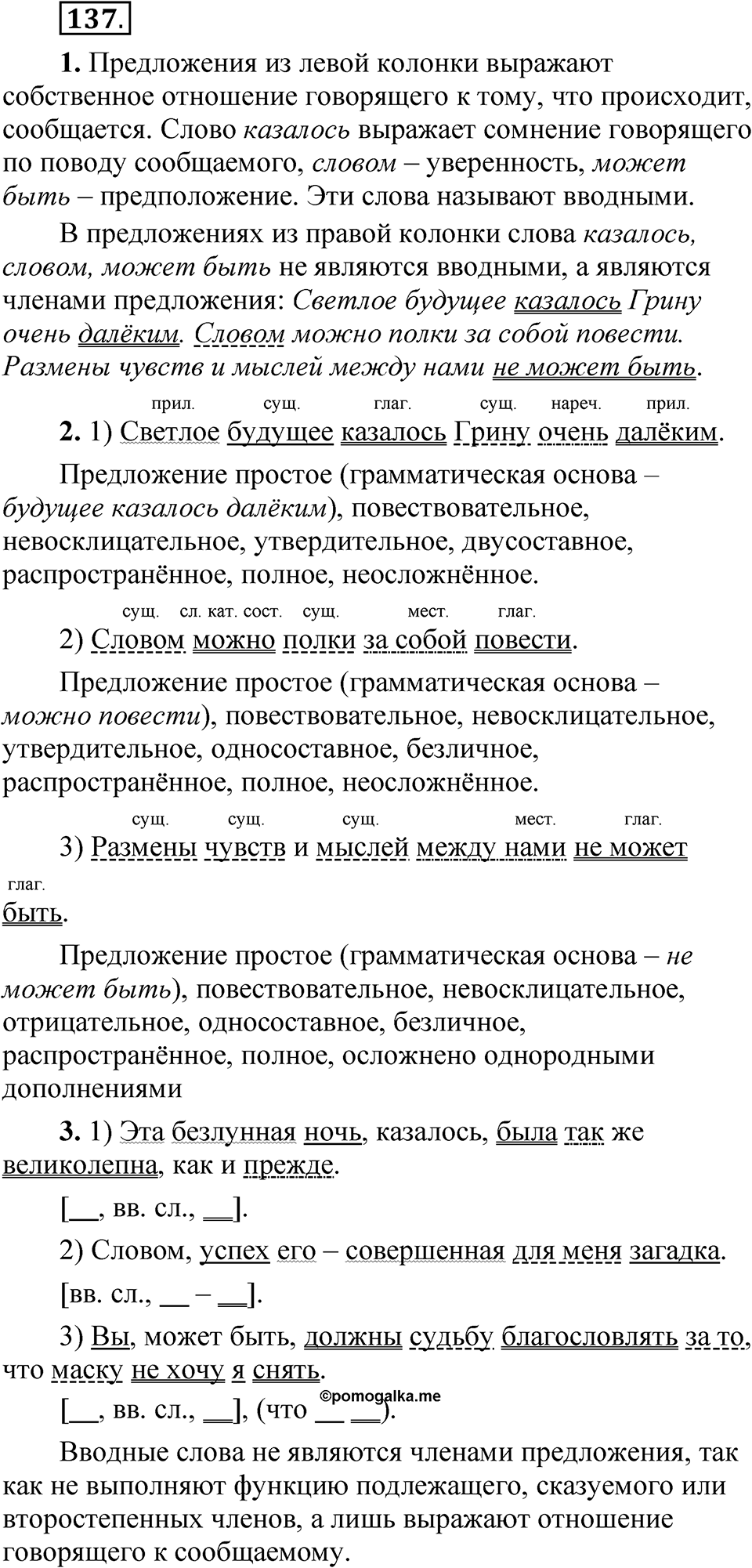 Упражнение 137 — решение 1