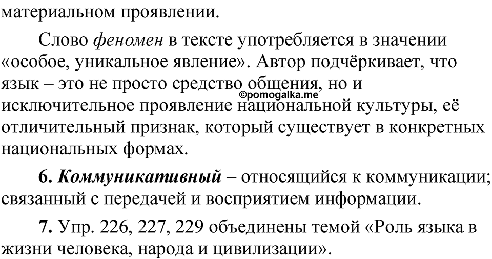 Упражнение 229 — решение 5