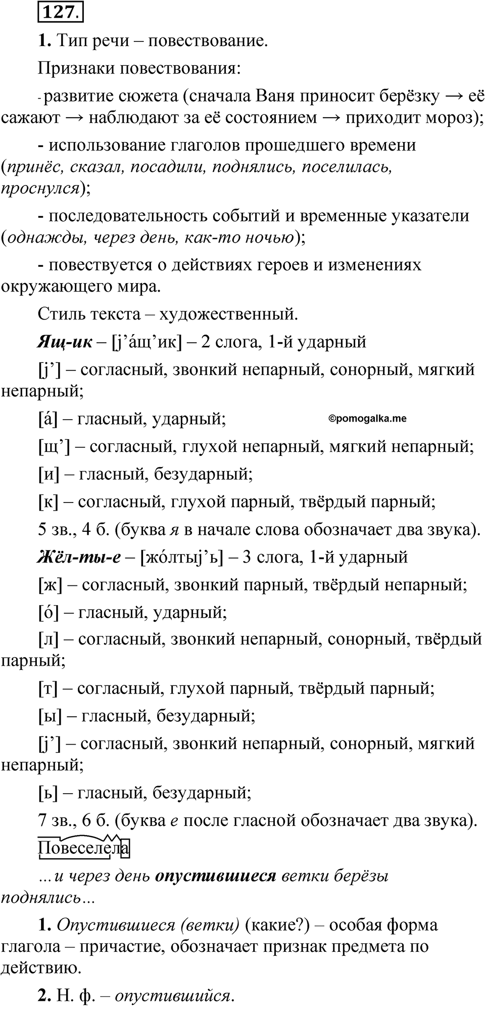 Упражнение 127 — решение 1