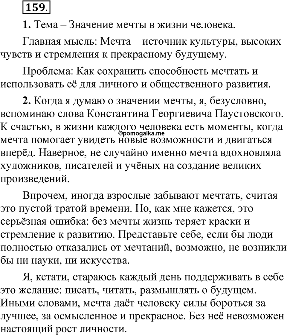 Упражнение 159 — решение 1