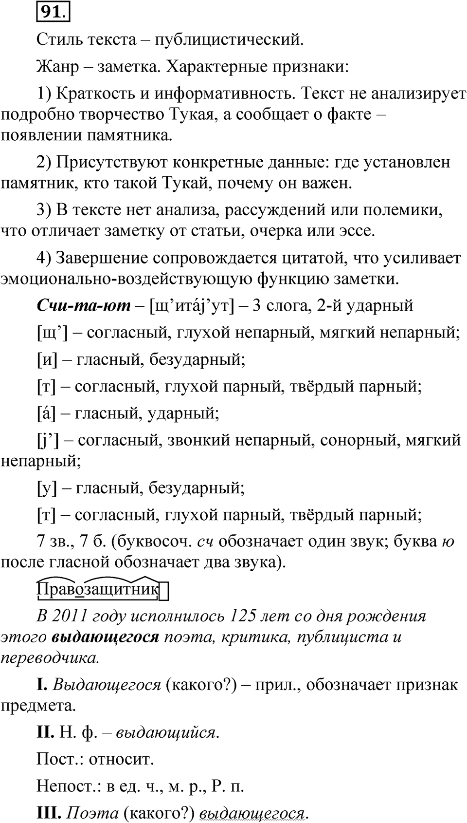 Упражнение 91 — решение 1