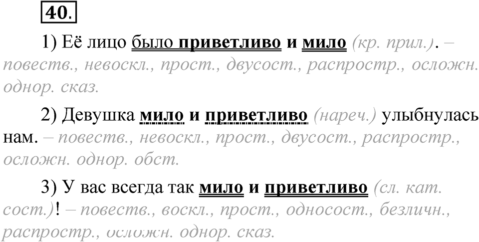 Упражнение 40 — решение 1
