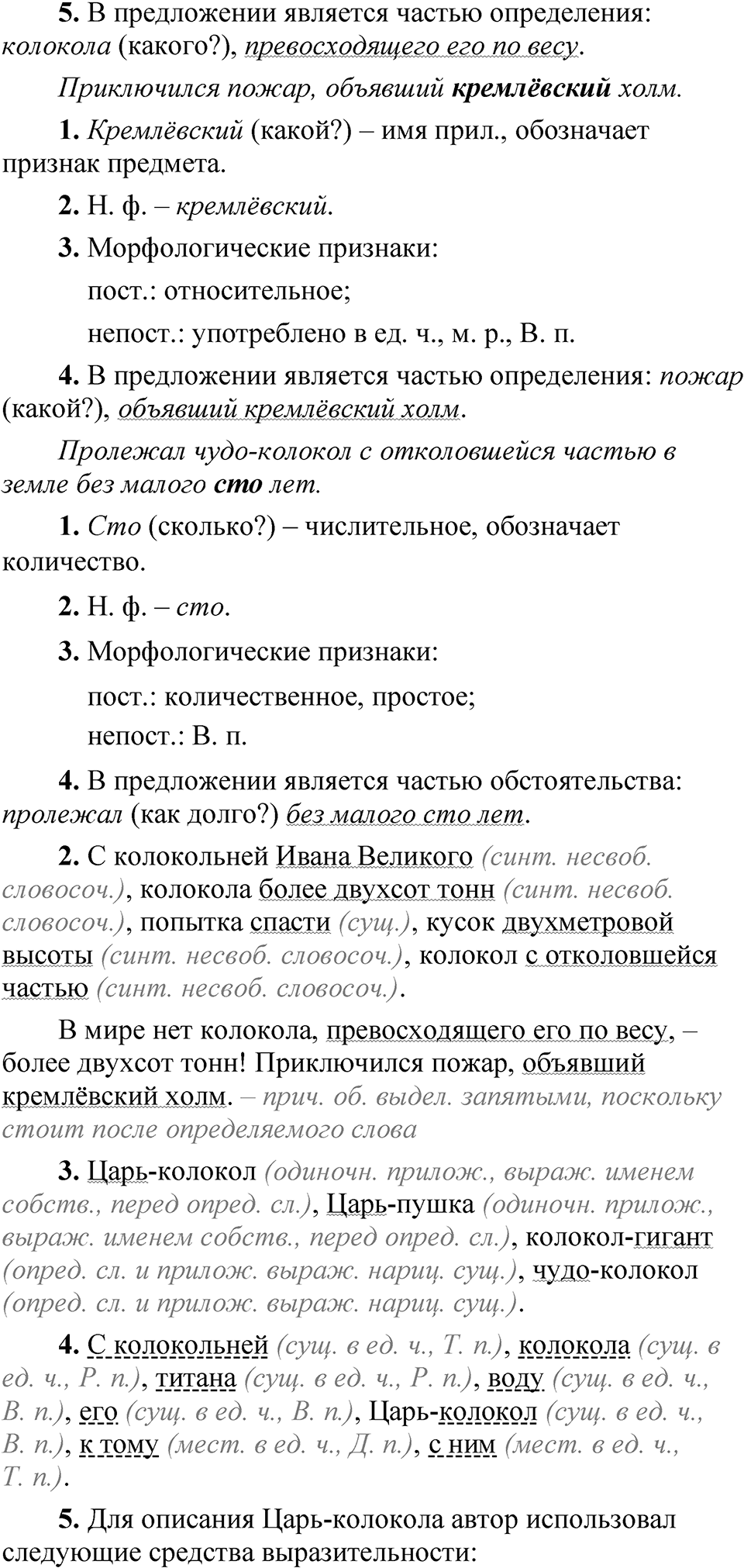 Упражнение 245 — решение 2