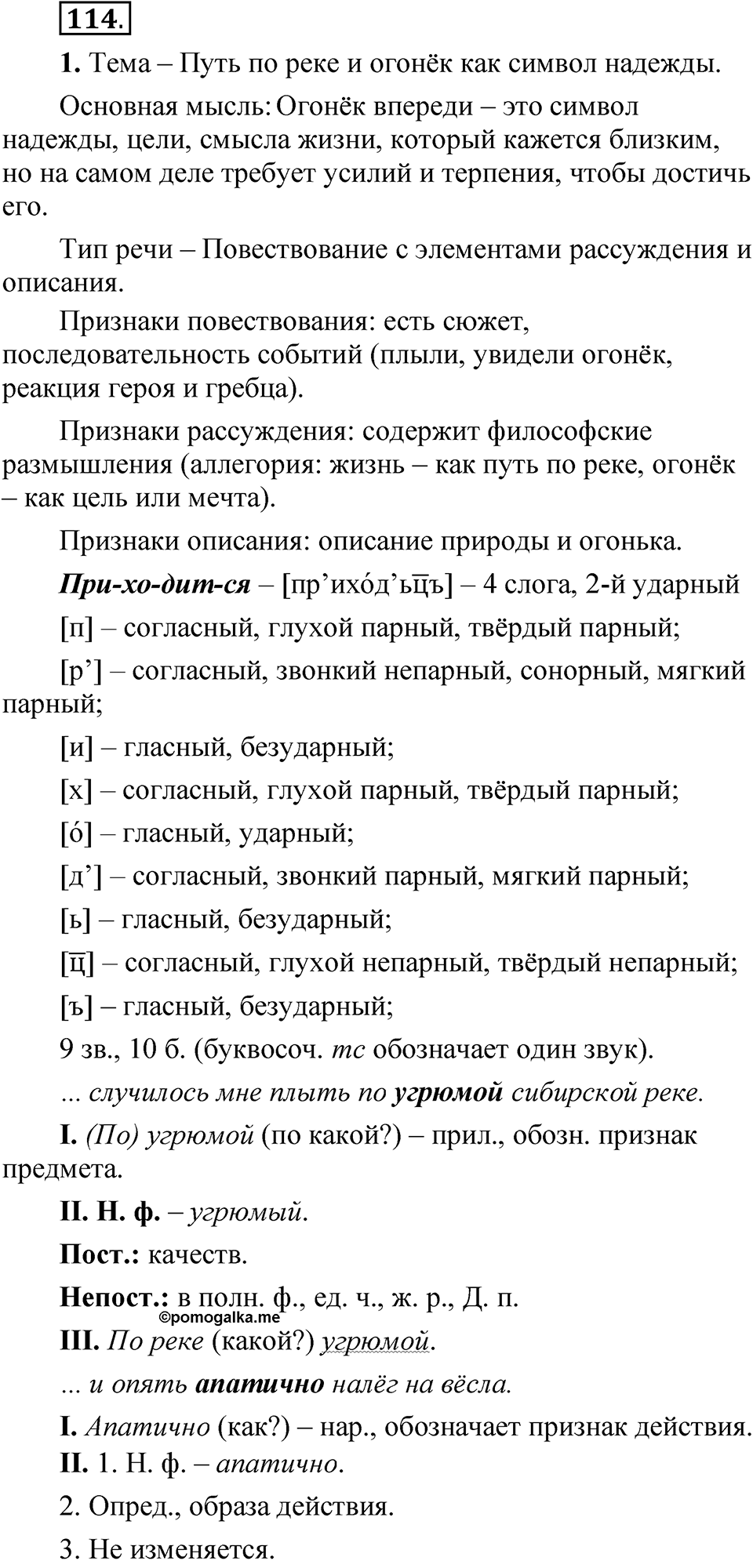 Упражнение 114 — решение 1