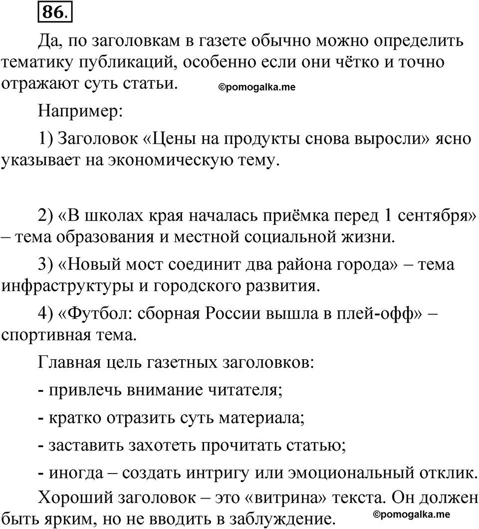Упражнение 86 — решение 1