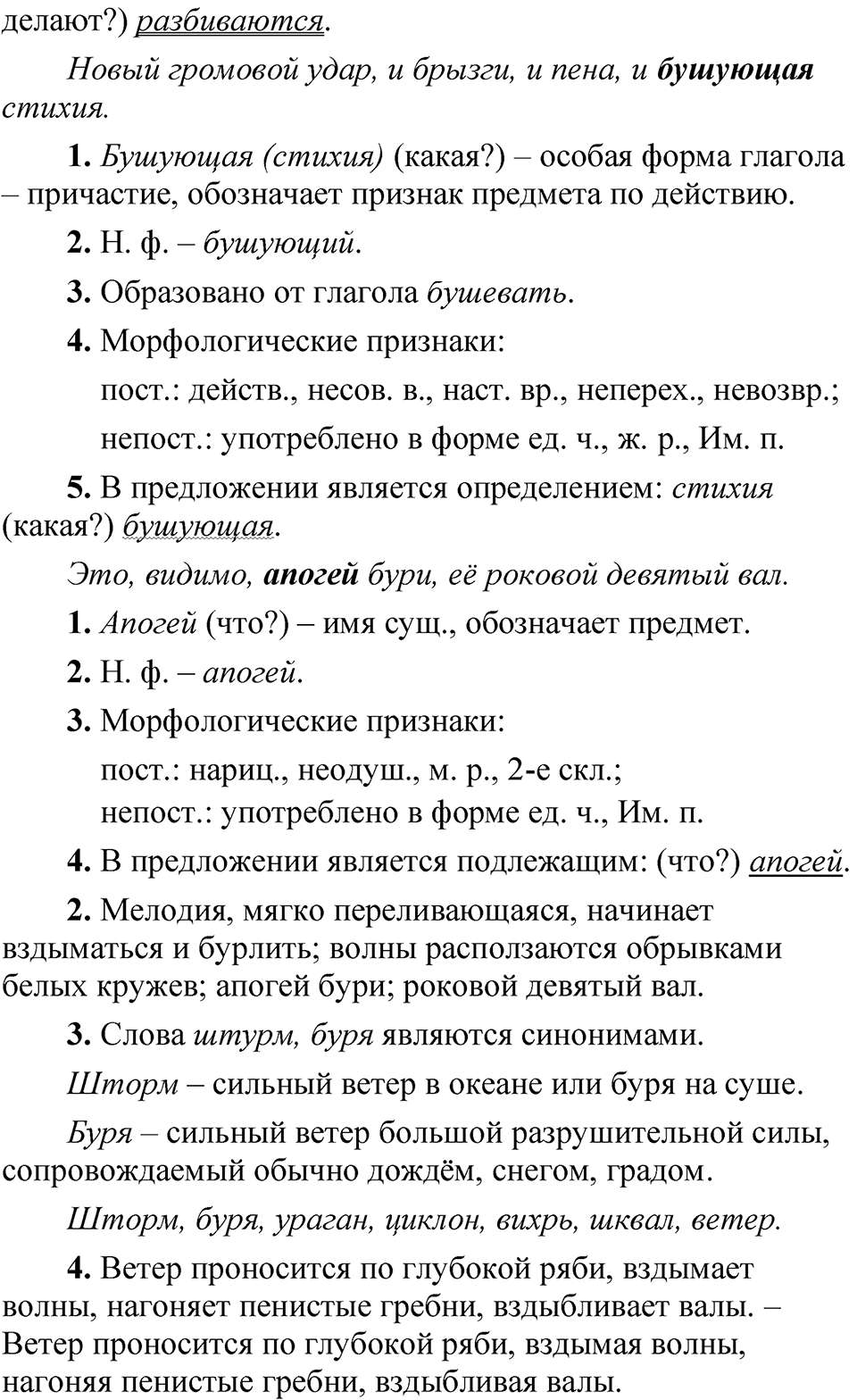 Упражнение 121 — решение 2