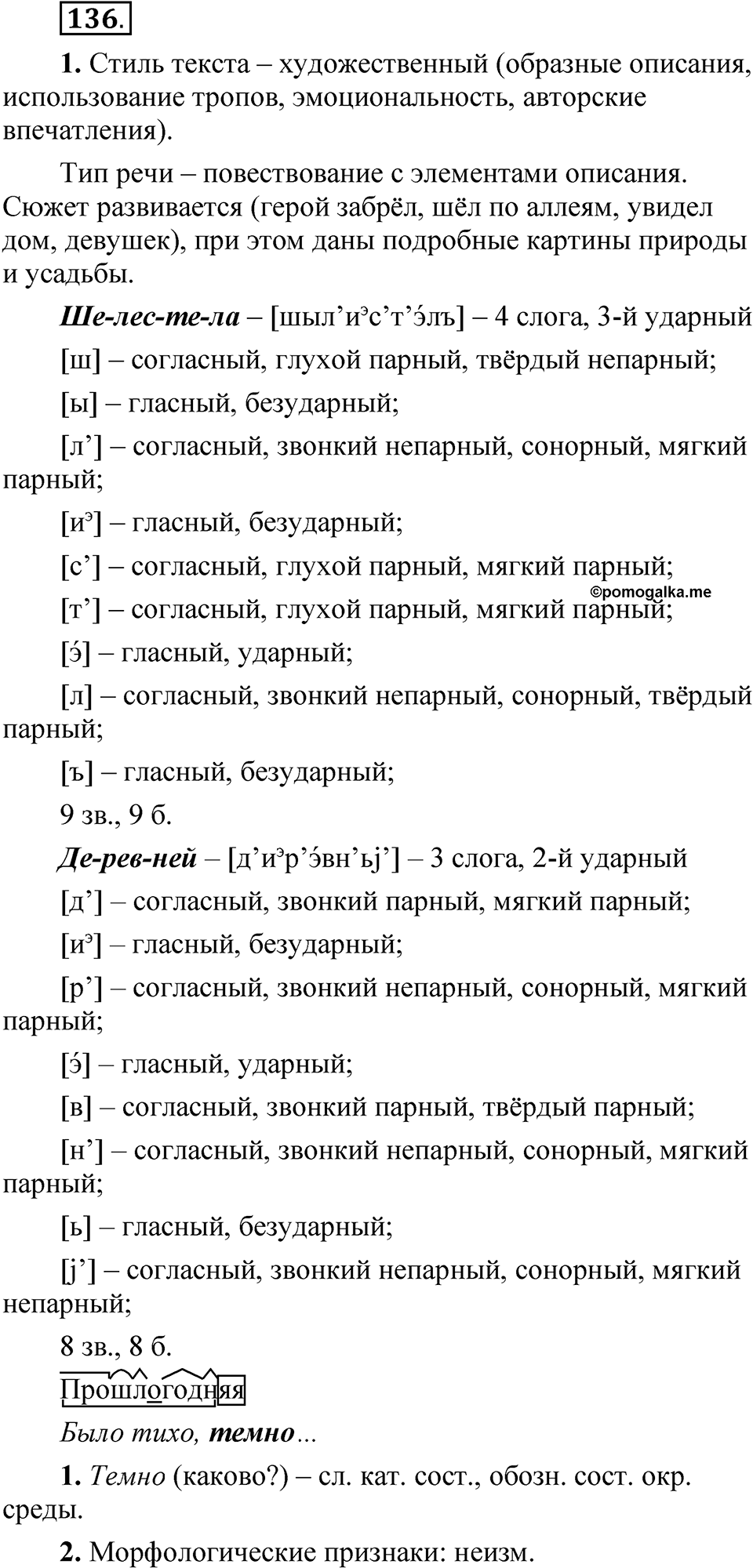 Упражнение 136 — решение 1