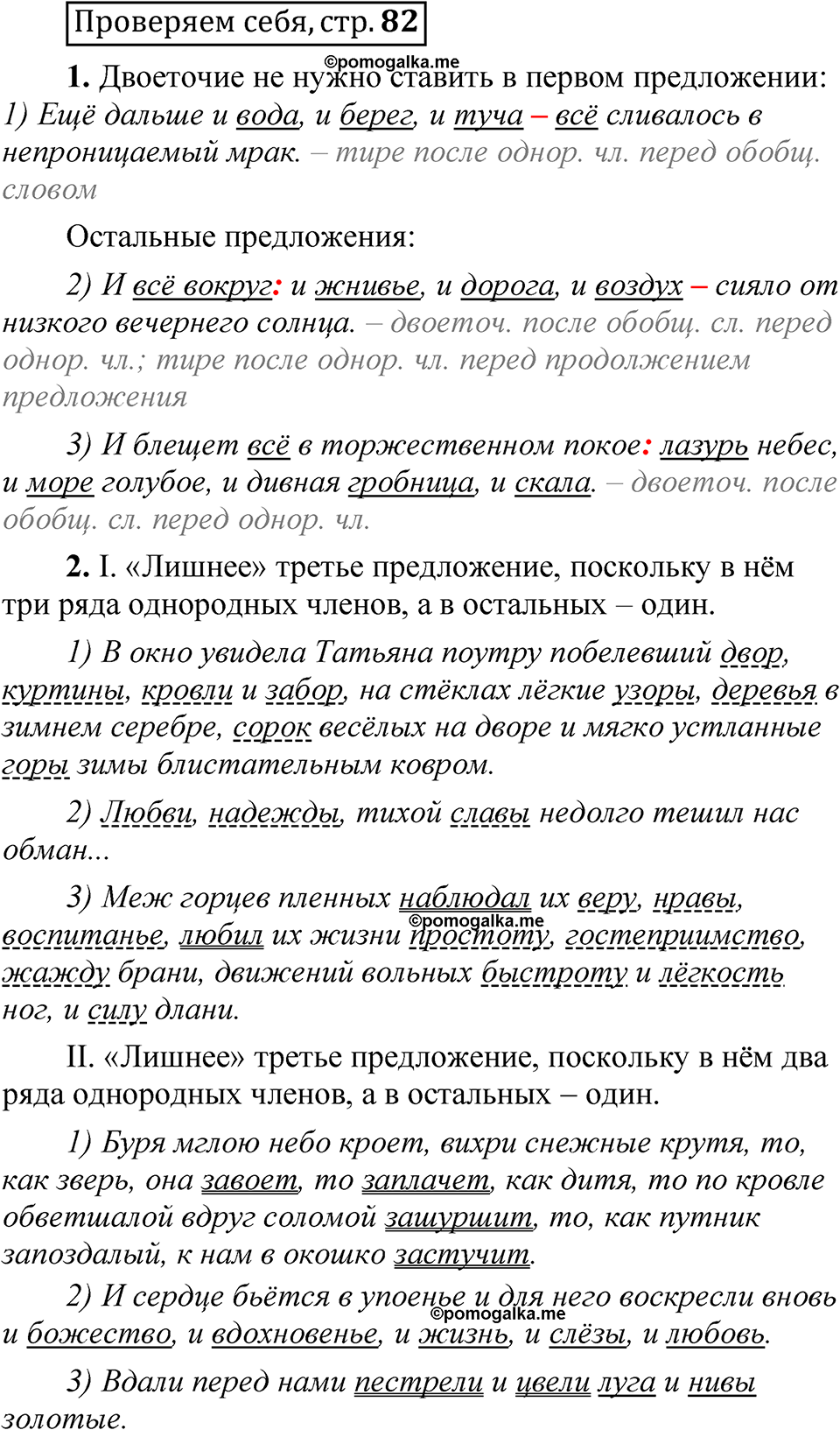 Страница 82 проверяем себя — решение 1