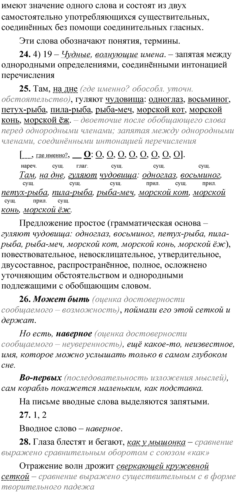 Упражнение 168 — решение 9