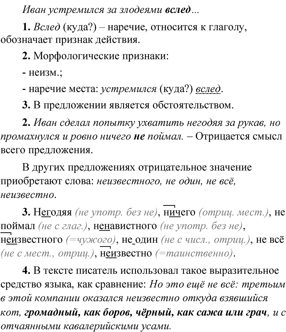 Упражнение 179 — решение 2