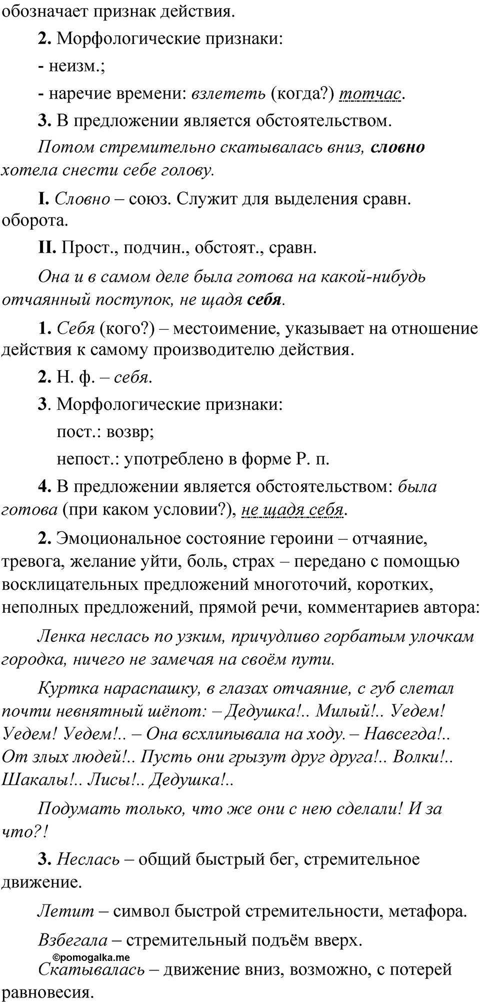 Упражнение 174 — решение 2
