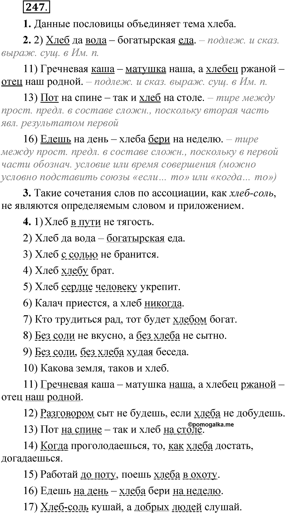 Упражнение 247 — решение 1