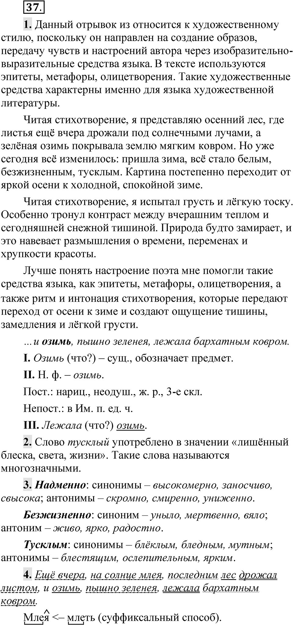 Упражнение 37 — решение 1